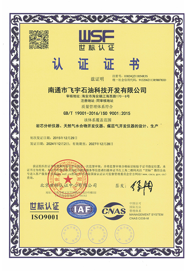 質(zhì)量管理體系世標認證證書(shū)